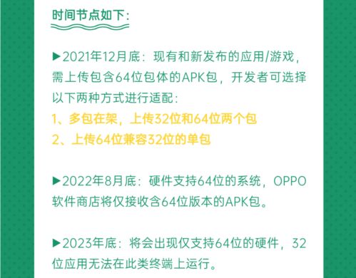 OPPO软件商店全面支持64位应用上架，开发者应积极拥抱架构升级浪潮